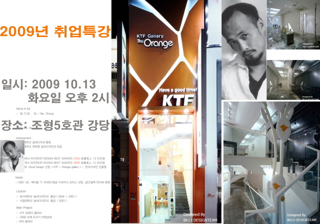 2009년 취업특강