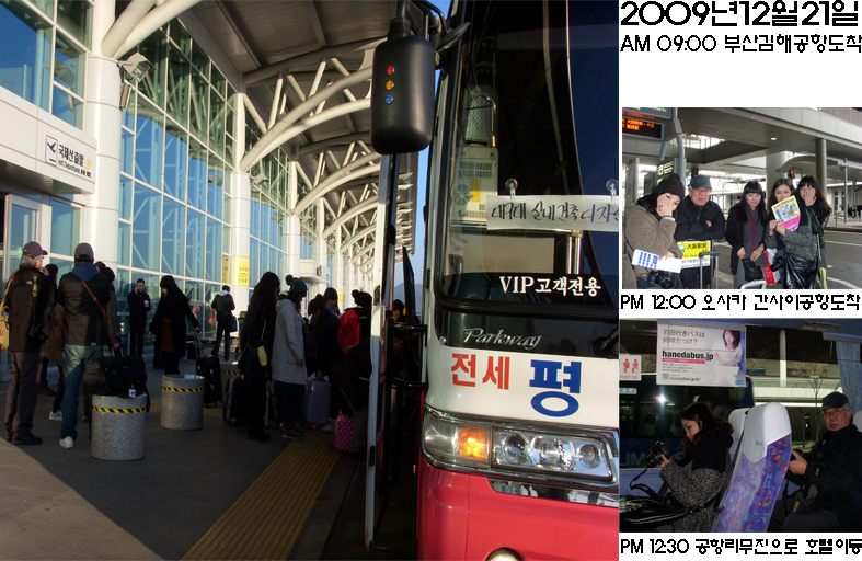 2009년 동계워크샵 오사카,고베, 교토