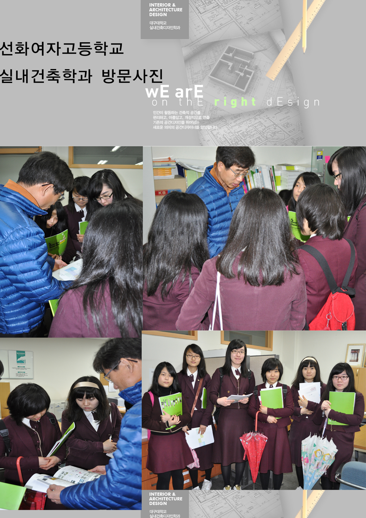 2010 고교방문 학과 탐방(선화 여자 고등학교)