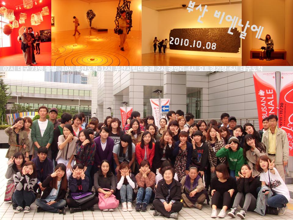 2010년 10월8일 부산 비엔날에 관람