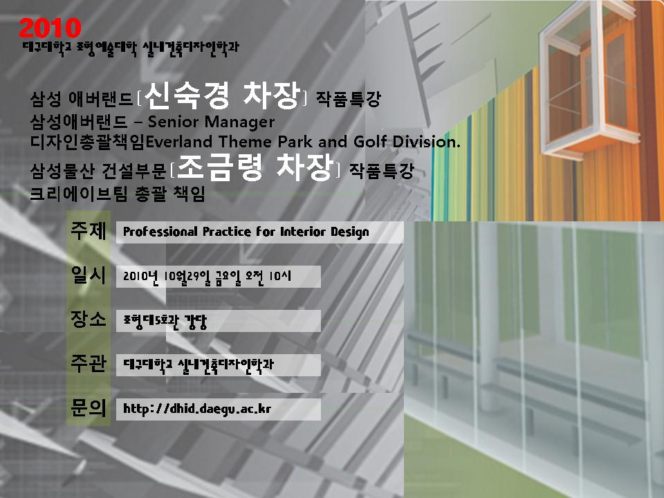 삼성 애버랜드[신숙경차장] 삼성물산 건설부분[조금령차장]작품특강~