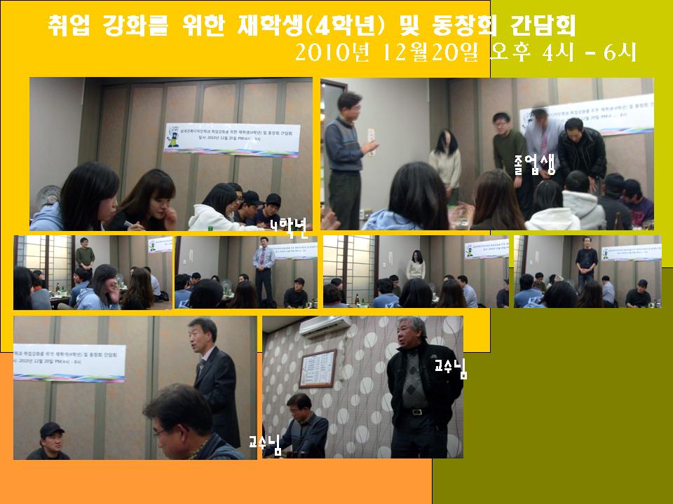 취업강화를 위한 재학생 및 동창회 간담회