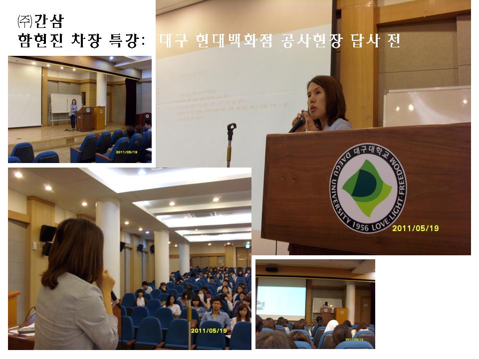 특강(주)간삼  함현진 차장 