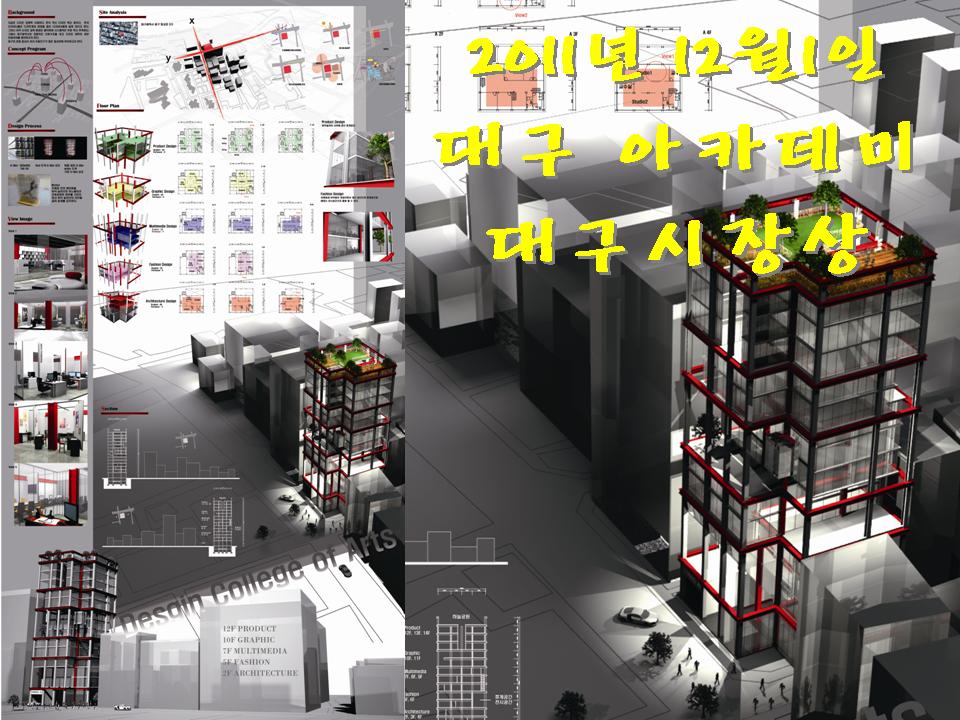2011년 대구 시청이 주최한 대구 아카데미