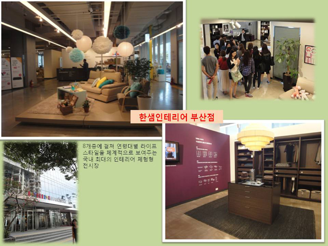 2012년 9월 부산 경향하우징페어 & 한샘인테리어 현장학습