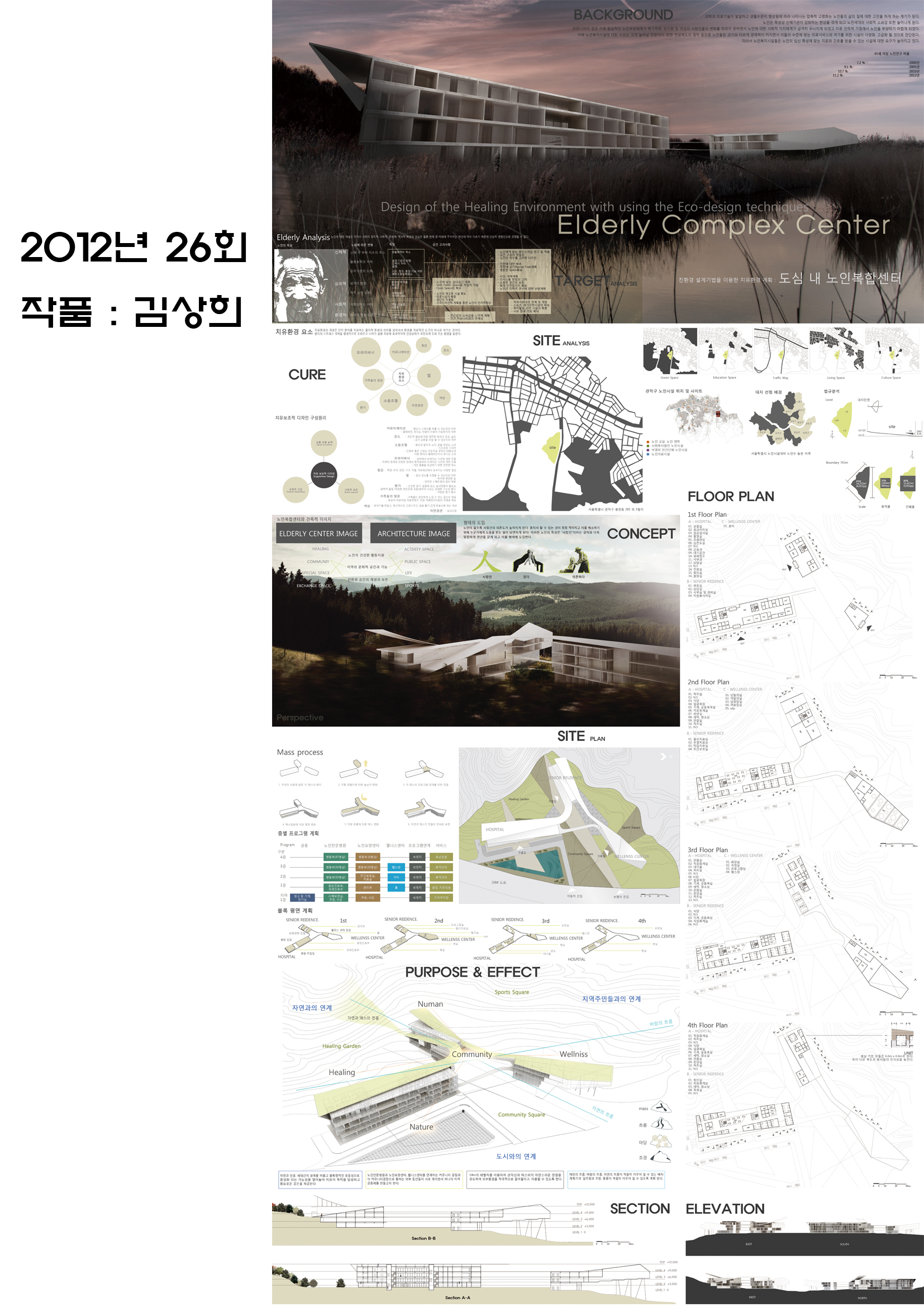 2012년26회 졸업작품 김상희