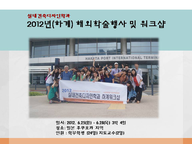2012년 하계 해외워크샵 (후쿠오카)