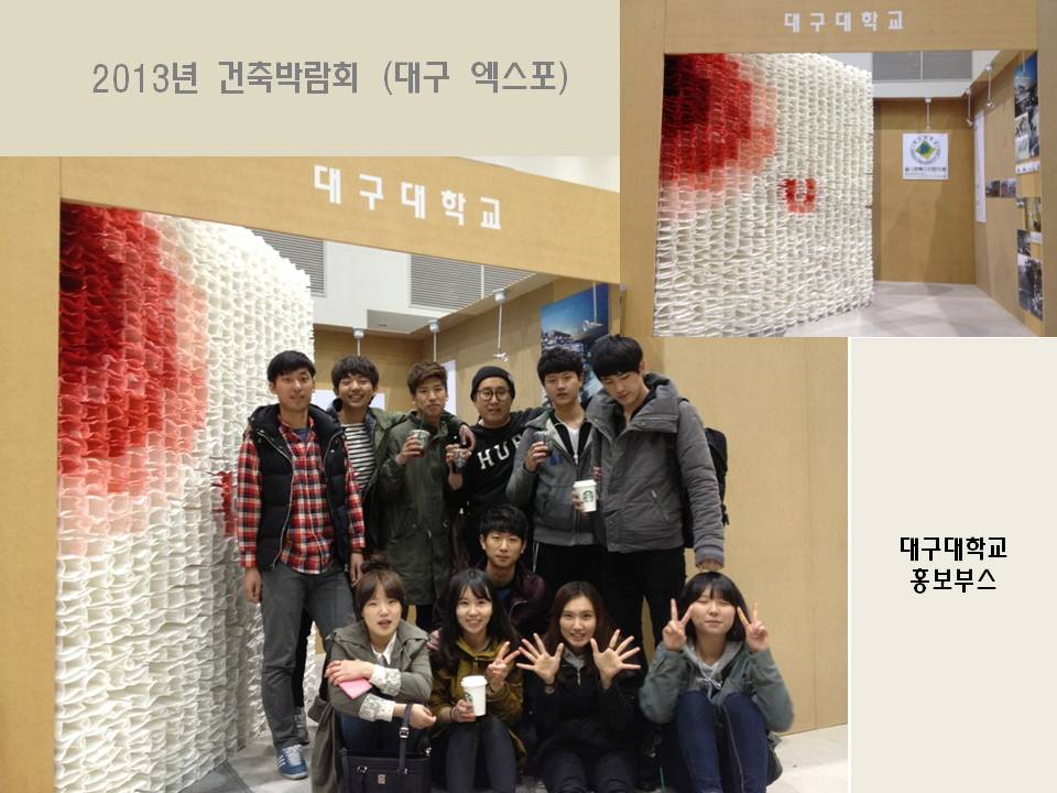 2013 건축박람회 참여