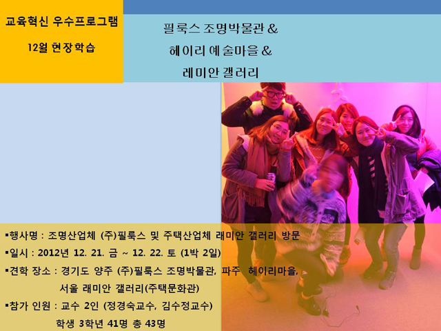 2012년 마지막 현장학습 - 파주 & 서울