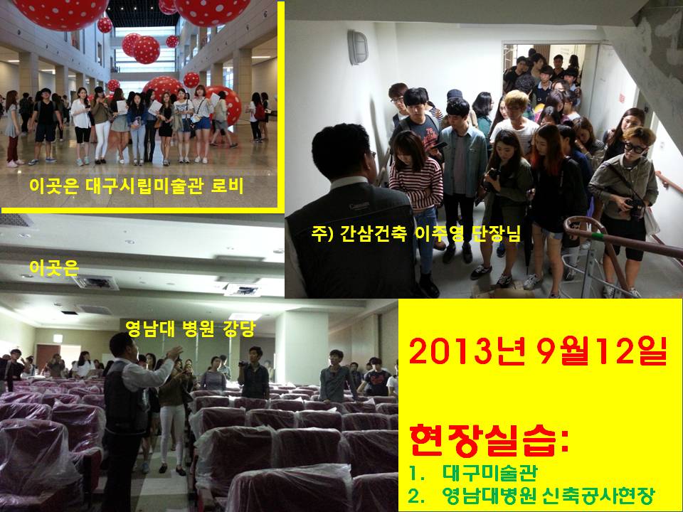 주)간삼건축에서 영남대학병원신축공사현장 특강 