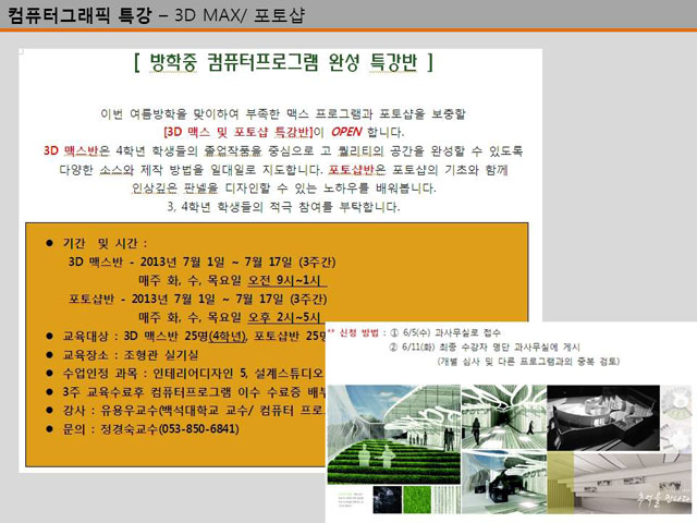 2013여름방학 컴퓨터프로그램 특강!!