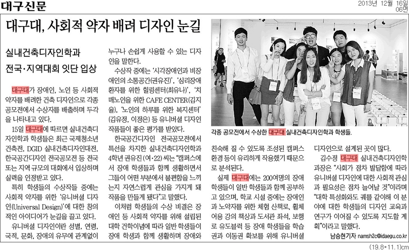 실내건축디자인학과, 유니버셜디자인으로 잇단 입상