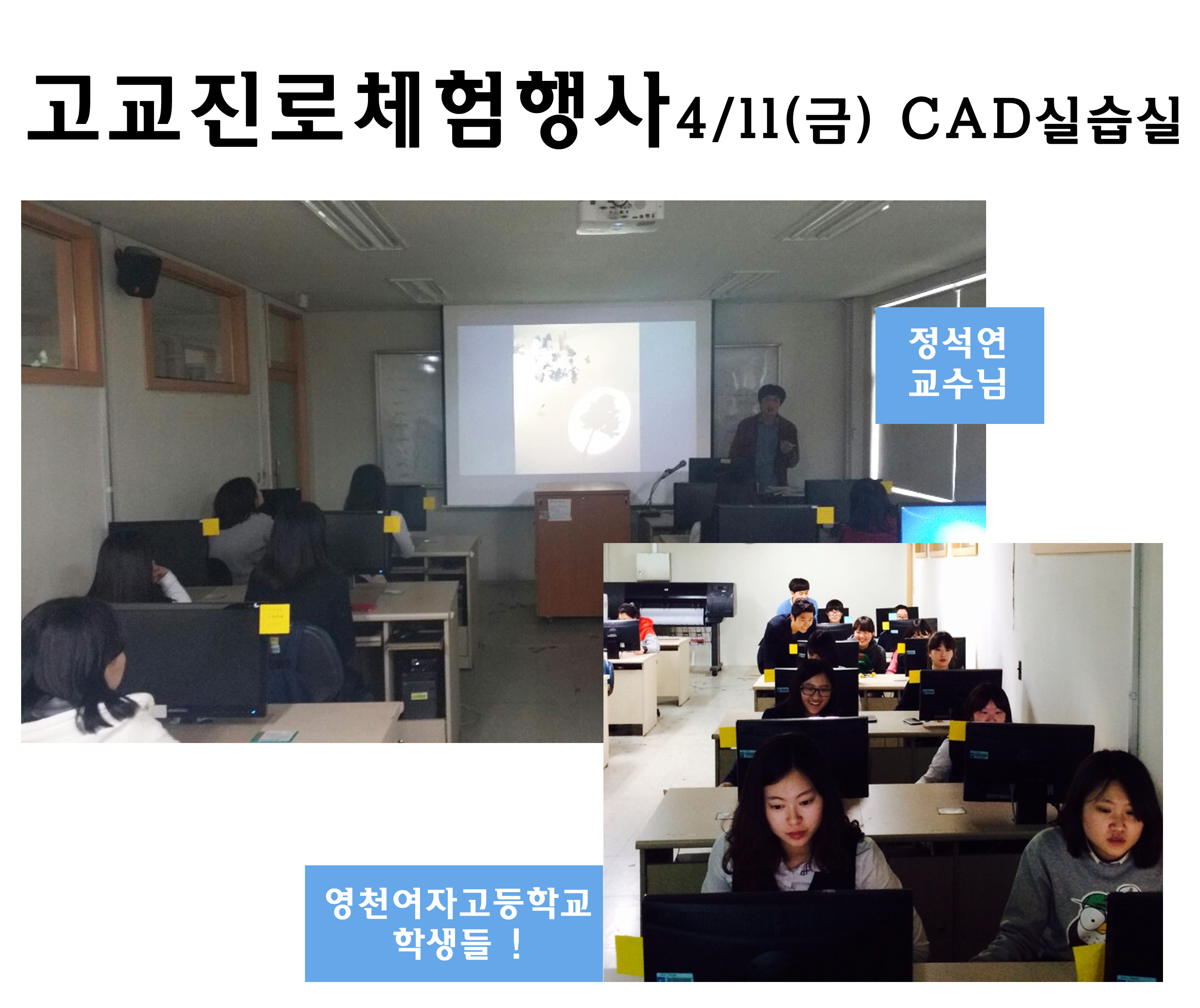 고교진로체험행사 4/11(금) - 영천여자고등학교 - 