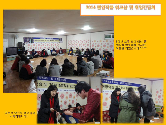 2014 졸업작품 워크샵 및 취업간담회