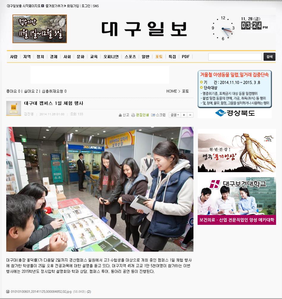 대구일보 -  실내건축디자인학과 홍보부스 사진