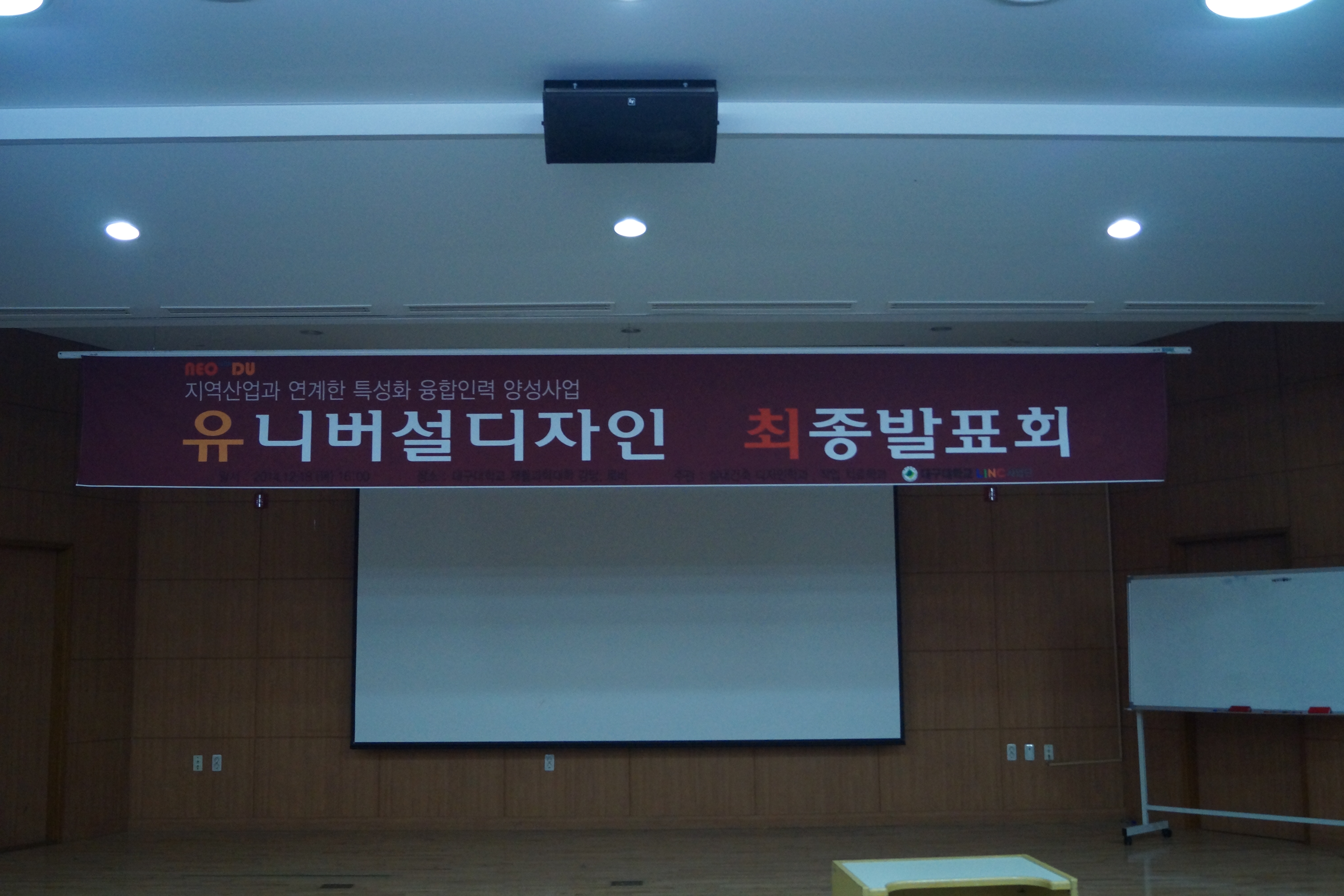 유니버설 최종발표회 