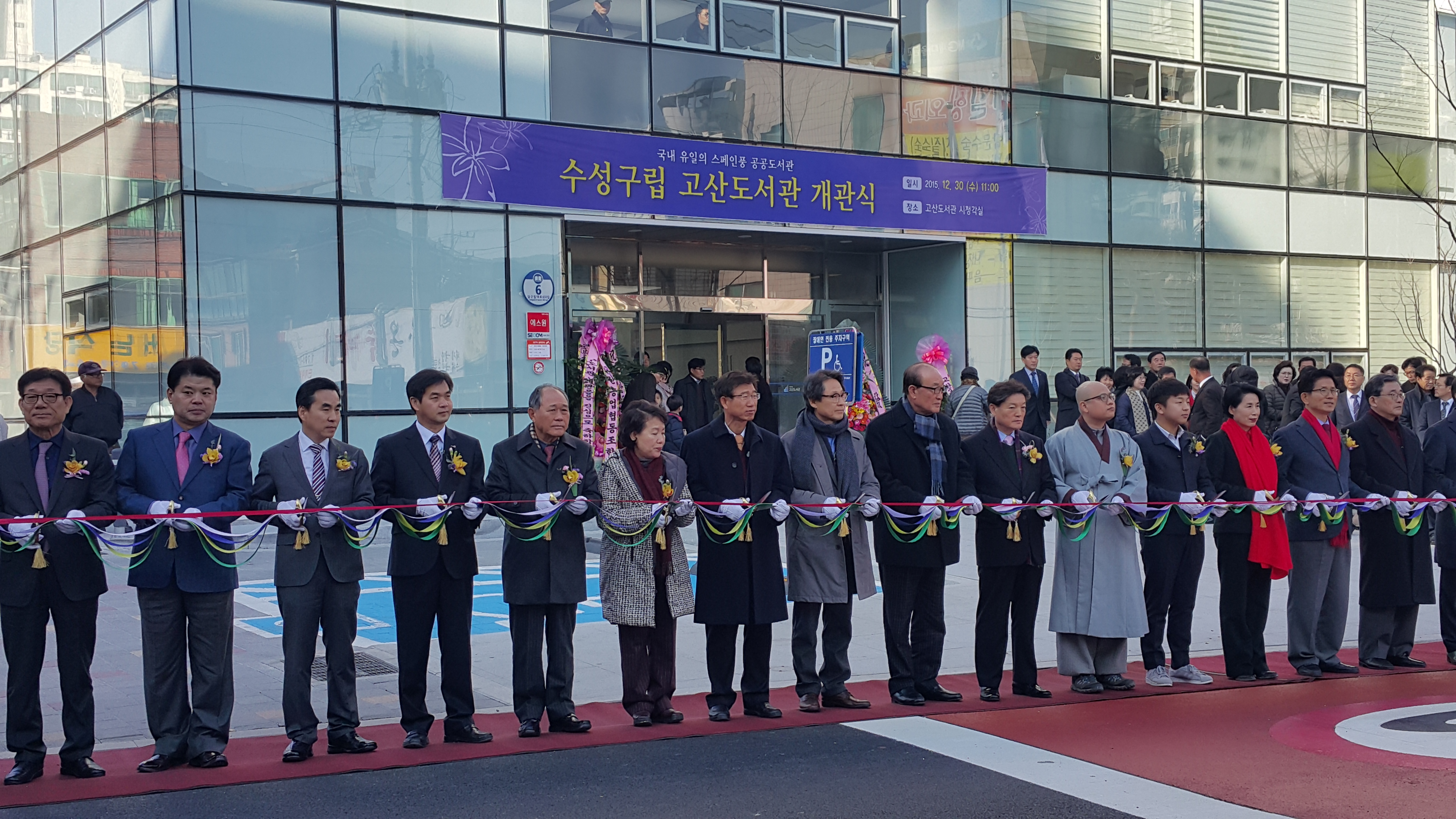 2015.12.30. 고산도서관 개막식