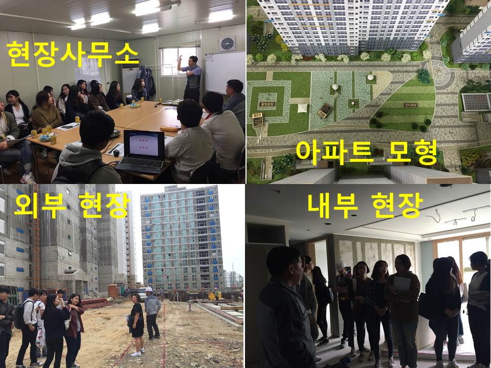아파트 현장수업