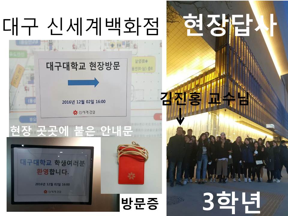 대구 신세계백화점 내부공사현장답사
