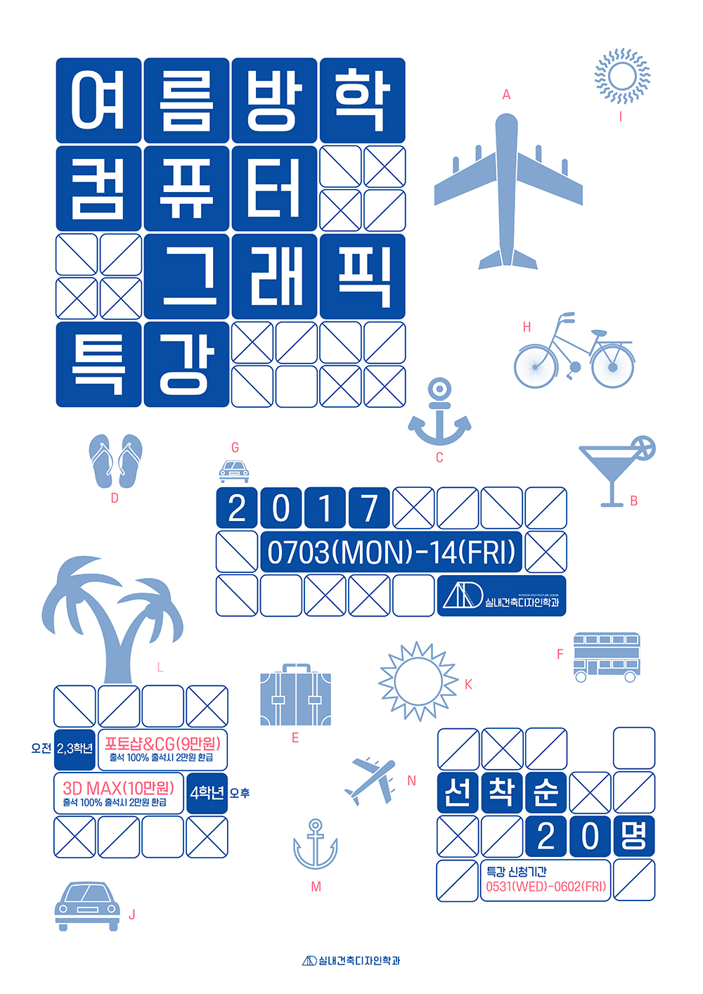 2017 하계 컴퓨터 특강