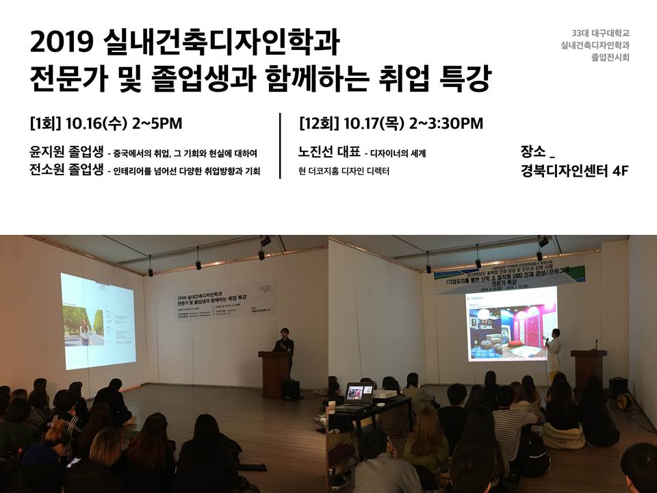졸업생과 전문가와 함께하는 취업 특강