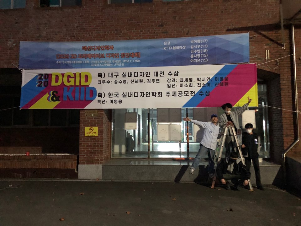 2020 DGID & 한국실내디자인학회 주제공모전 수상