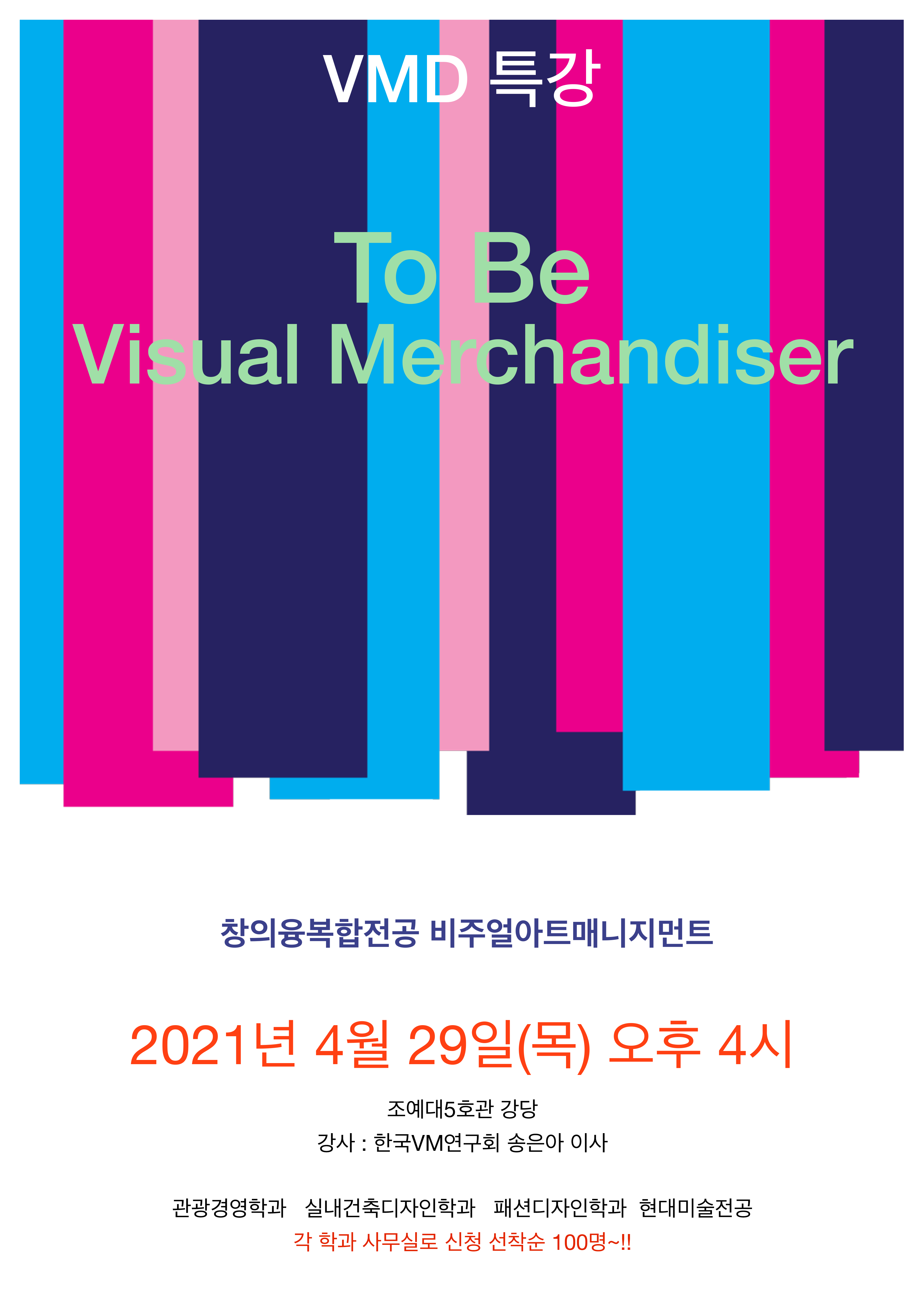 2021 VMD 특강
