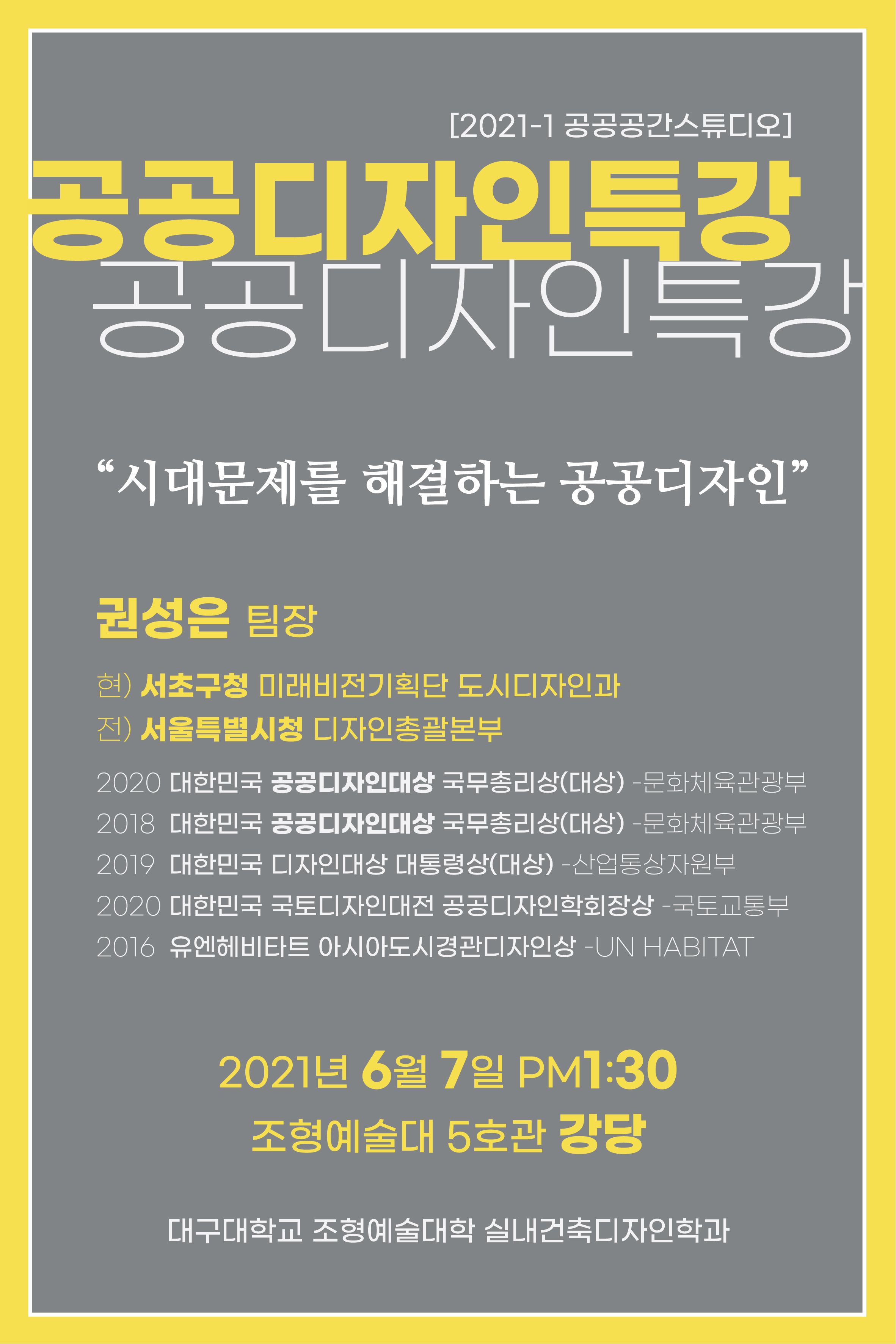 2021 공공디자인 특강