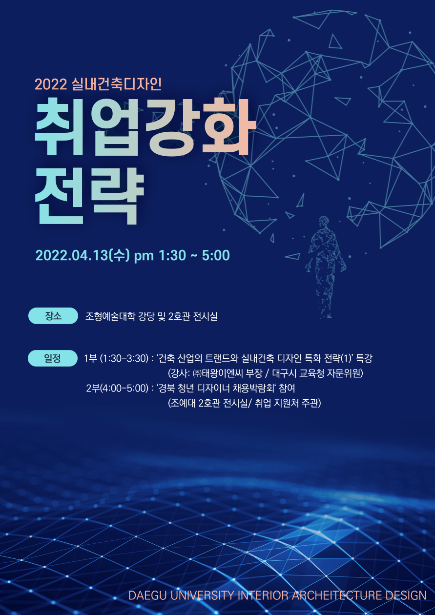 2022 취업설계 특강