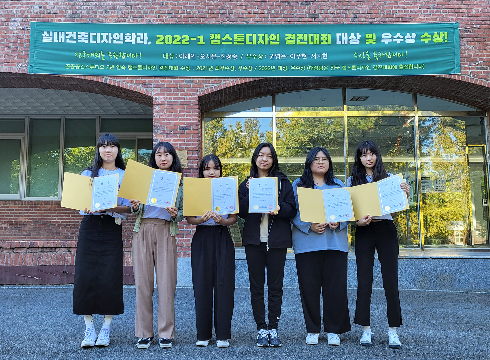 캡스톤디자인 경진대회 대상 및 우수상 수상