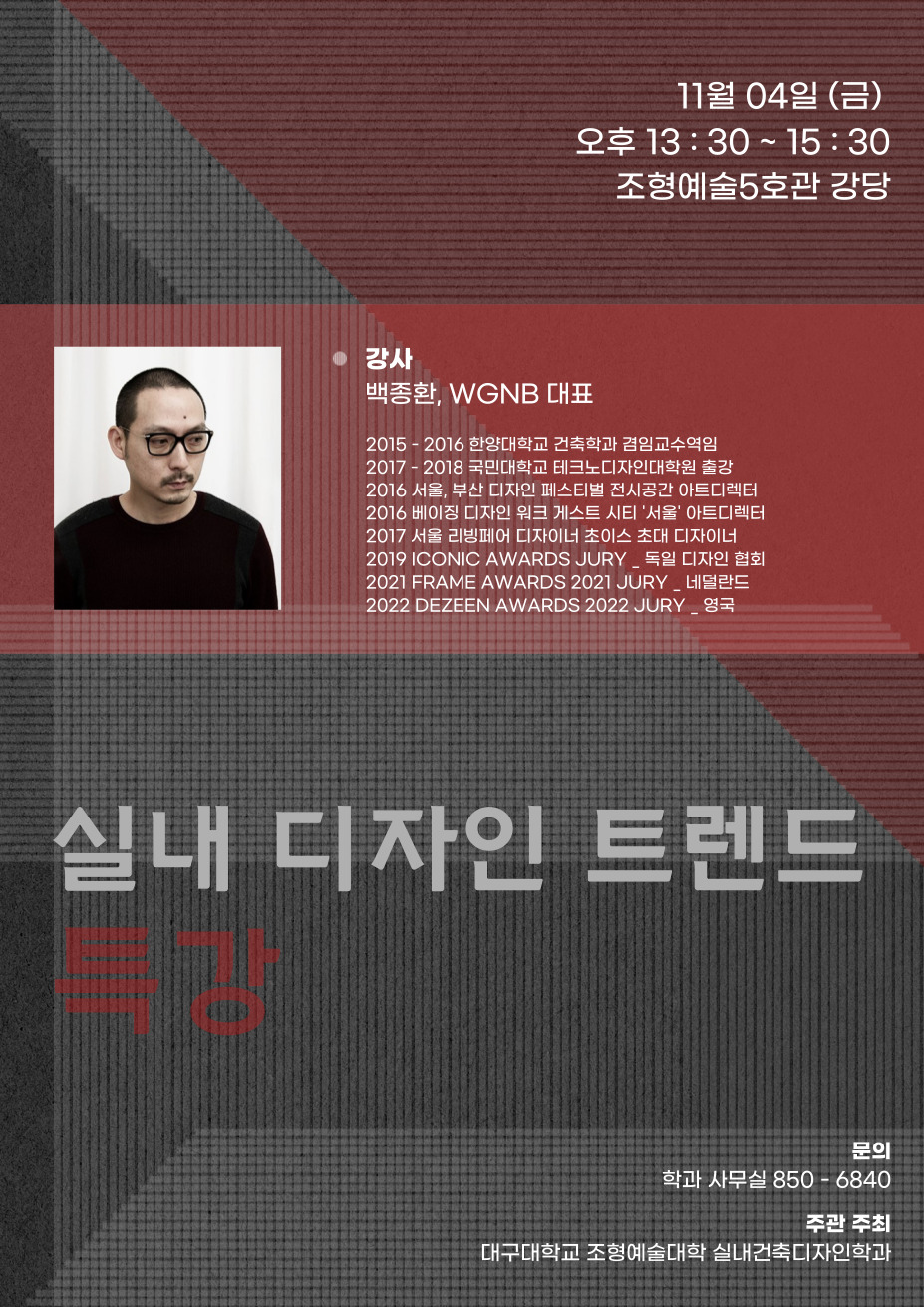 WGNB 백종환 대표 초청 특강