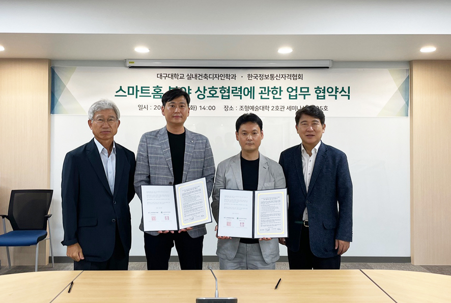 스마트홈 관련 업무협약 체결