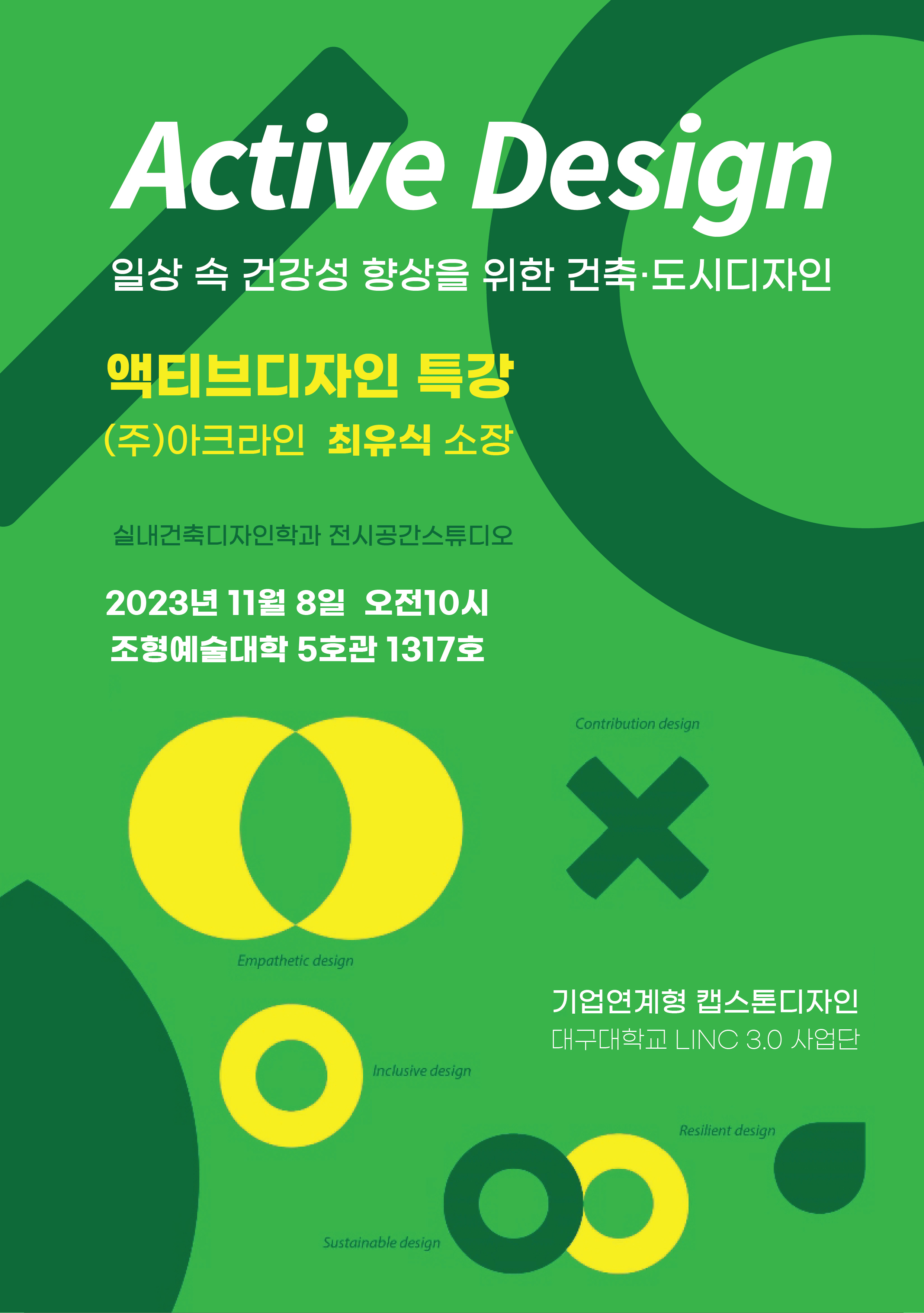 액티브디자인 특강