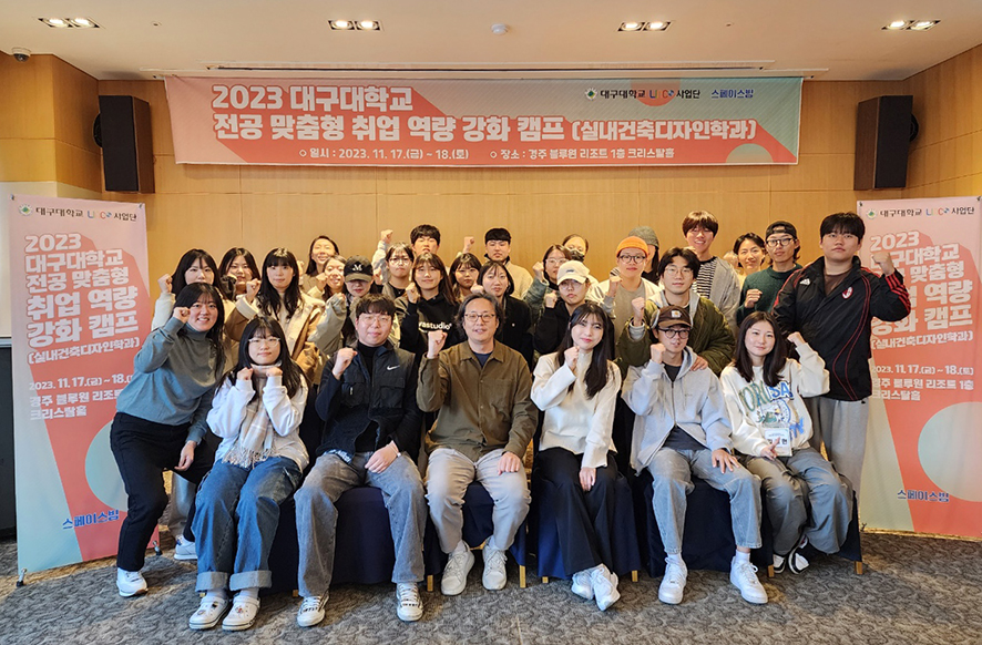 2023 전공 맞춤형 취업 역량 강화 캠프