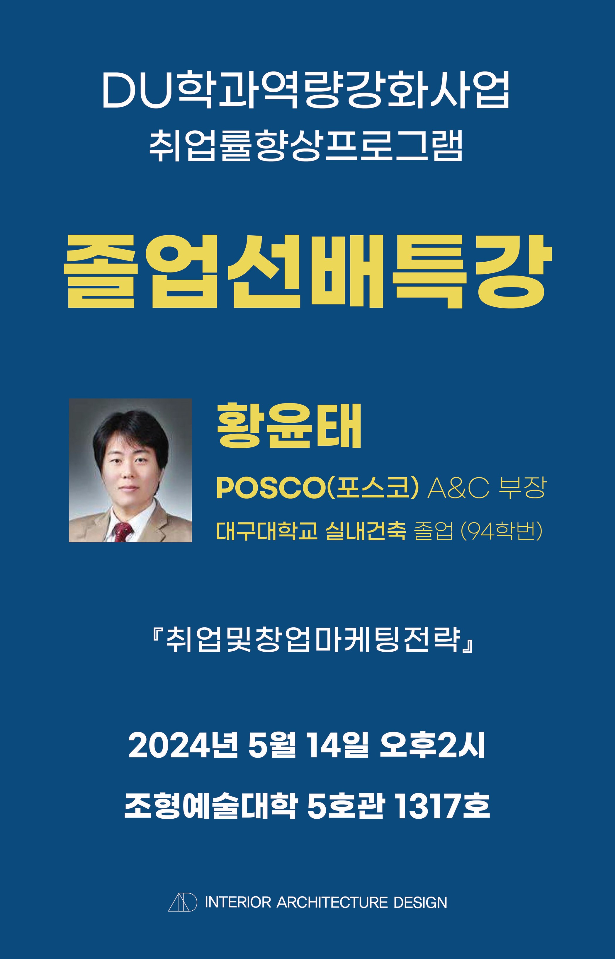 졸업선배특강