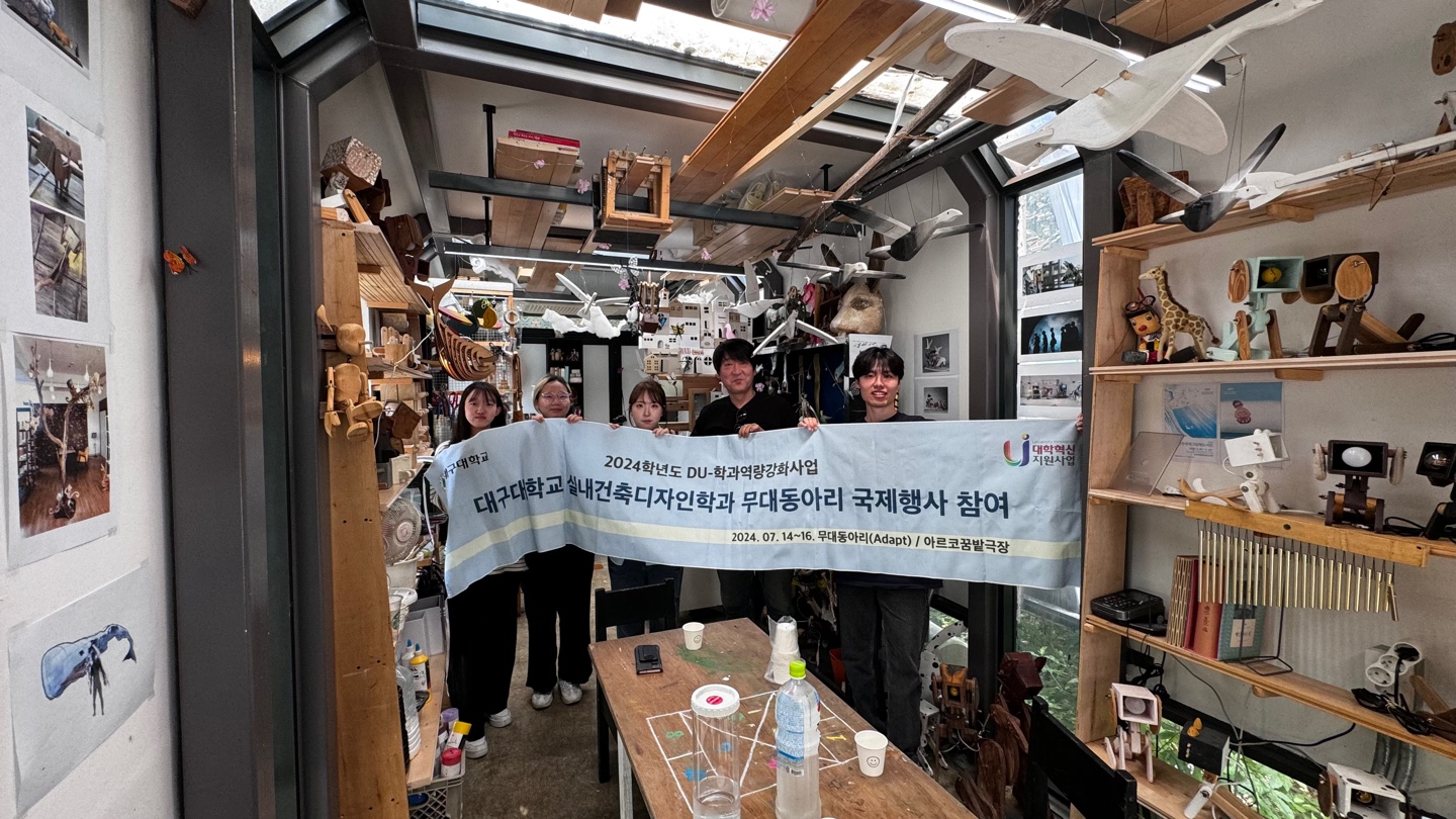 무대디자인 동아리 ‘Adapt‘ 국제 행사 참여