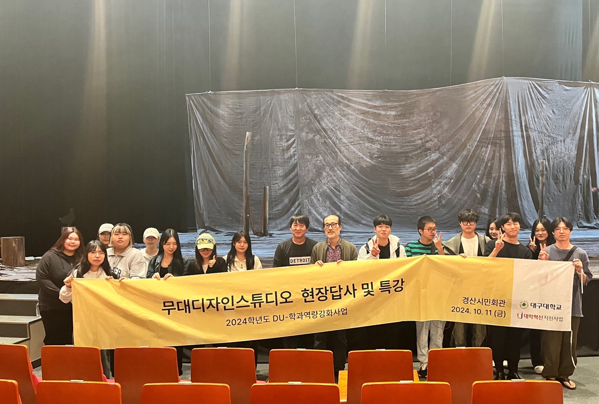 무대공간스튜디오 현장답사 및 특강 - 박찬호 교수님