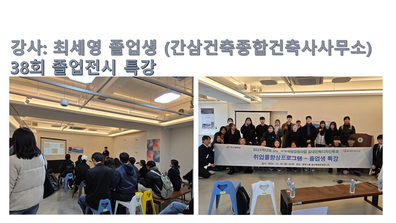 2024년  38회 실내건축디자인학과 졸업 전시