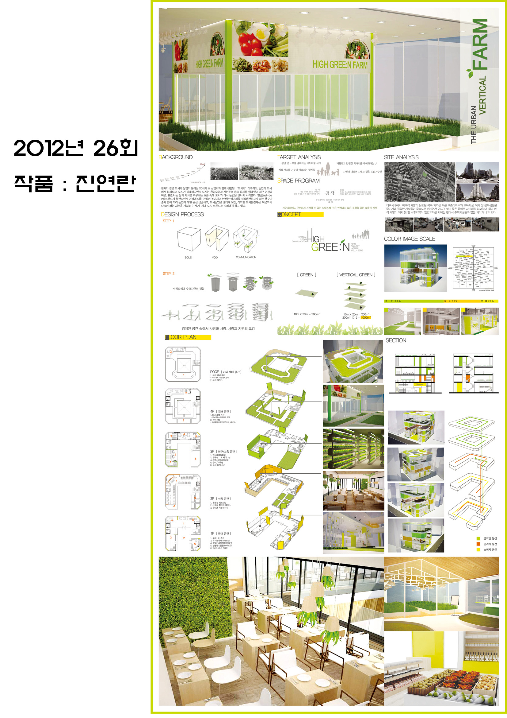 2012년 26회 졸업작품