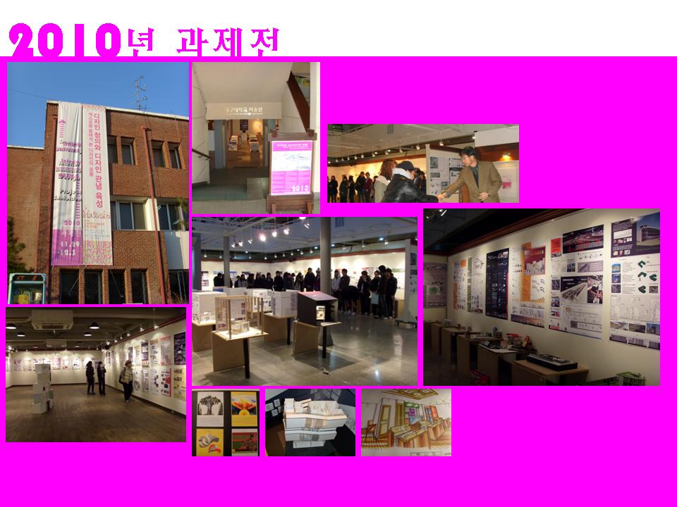 2010년 과제전