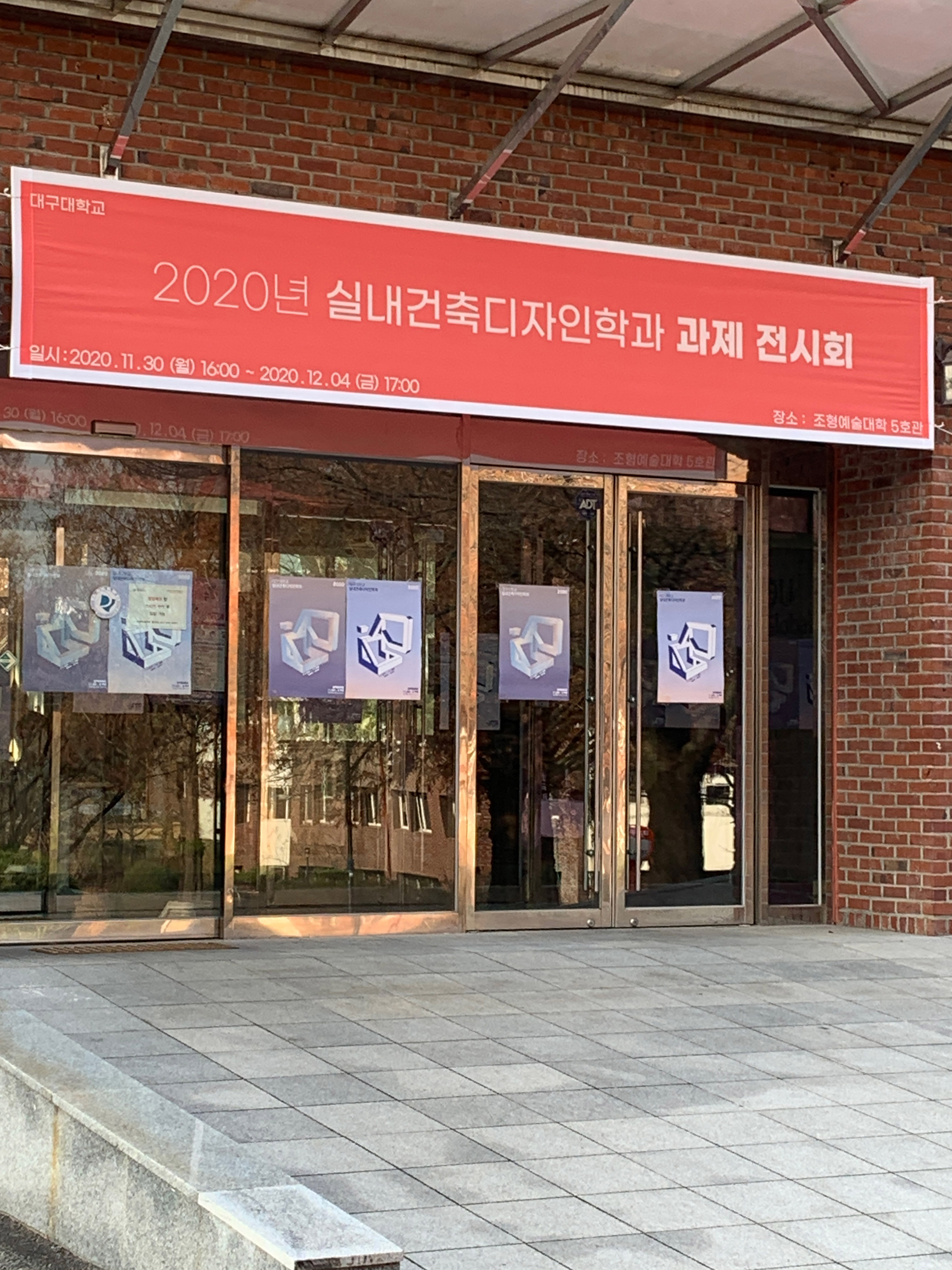 2020년 실내건축디자인학과 과제 전시회