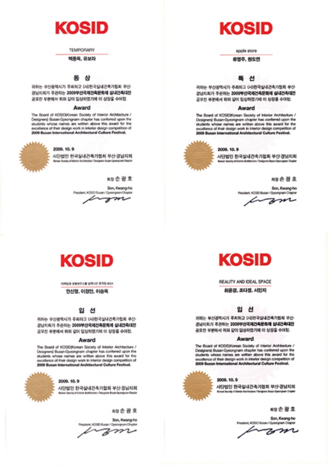 2009 실내건축디자인대전 KOSID 수상 축하합니다.