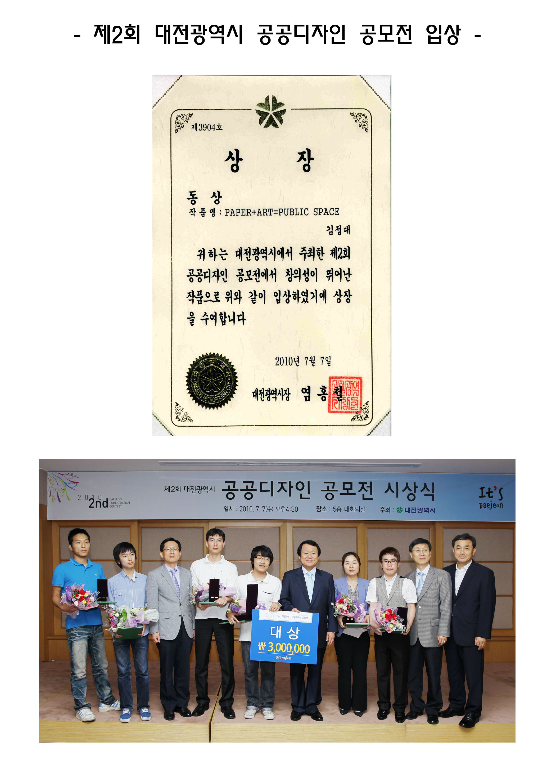 2009 제2회 대전광역시 공공디자인 공모전 수상을 축하합니다.