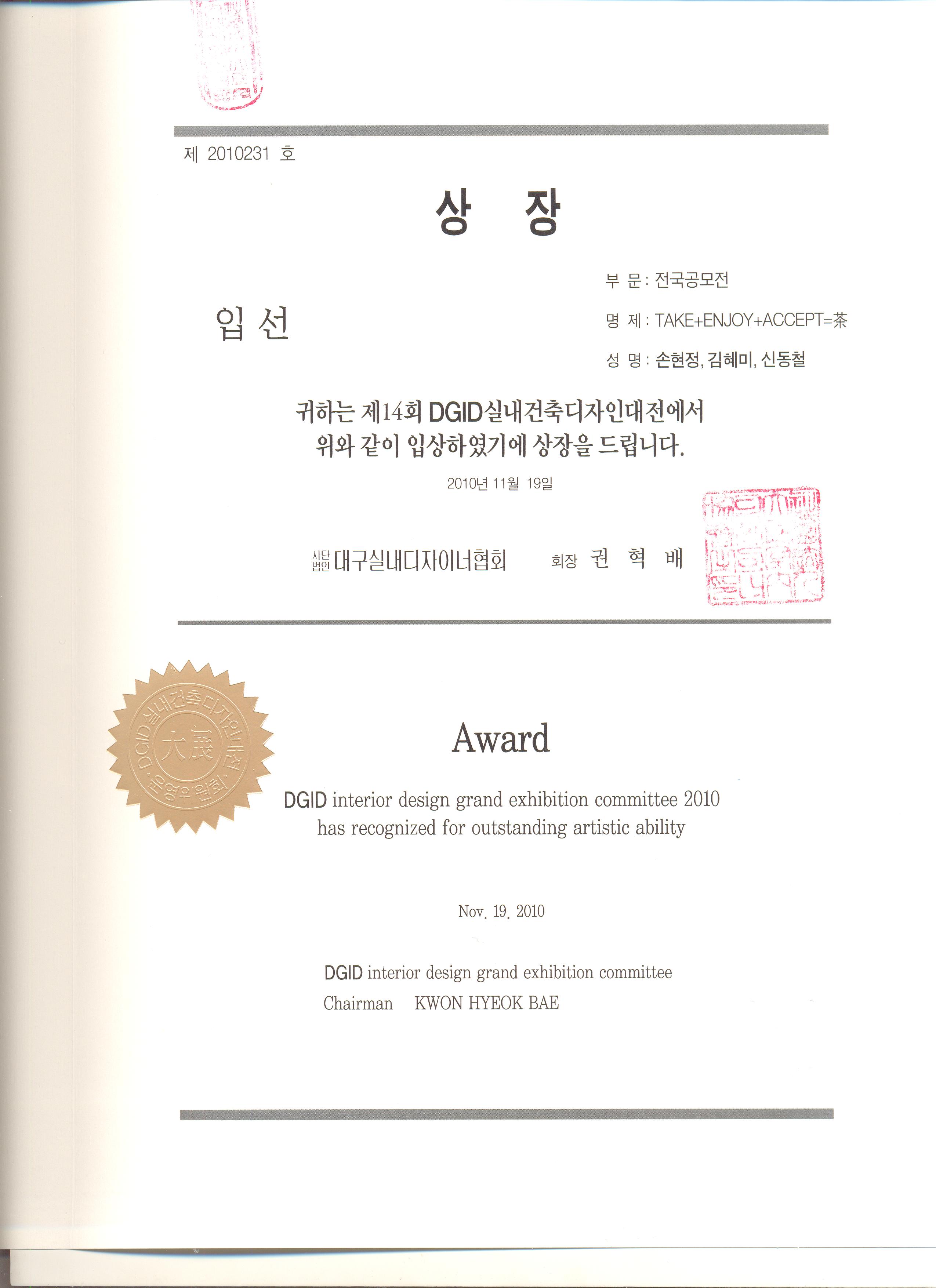 2010 전국규모공모전 DGID수상자