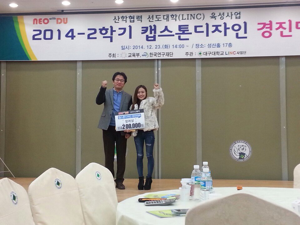 2014-2 캡스톤디자인 경진대회 수상자