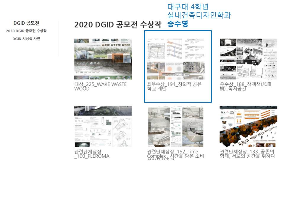 2020년 DGID공모전 수상작
