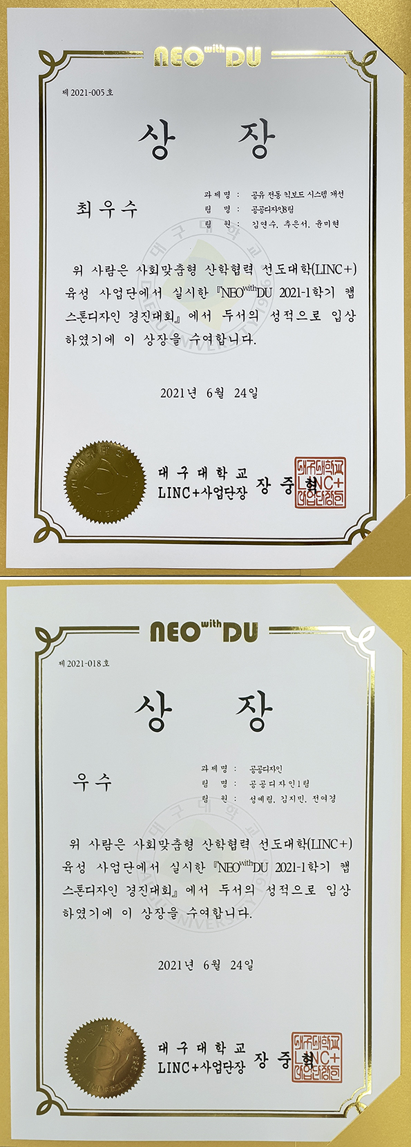 2021-1 캡스톤디자인 경진대회 수상자