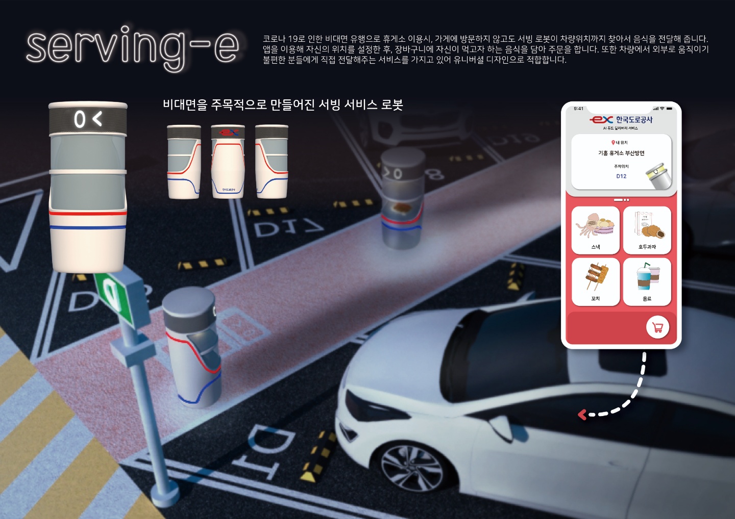 고속도로 공공디자인 공모전 수상