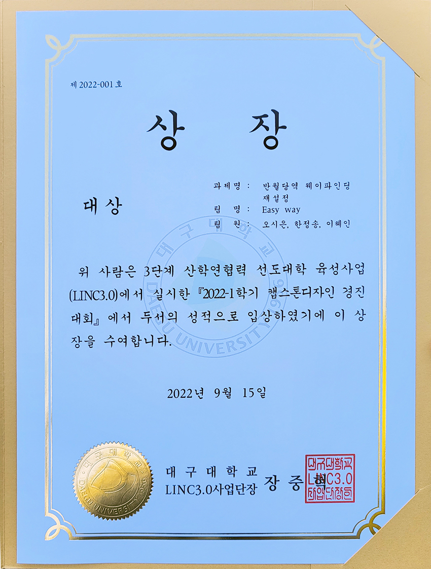 2022-1 캡스톤디자인 경진대회 대상 수상